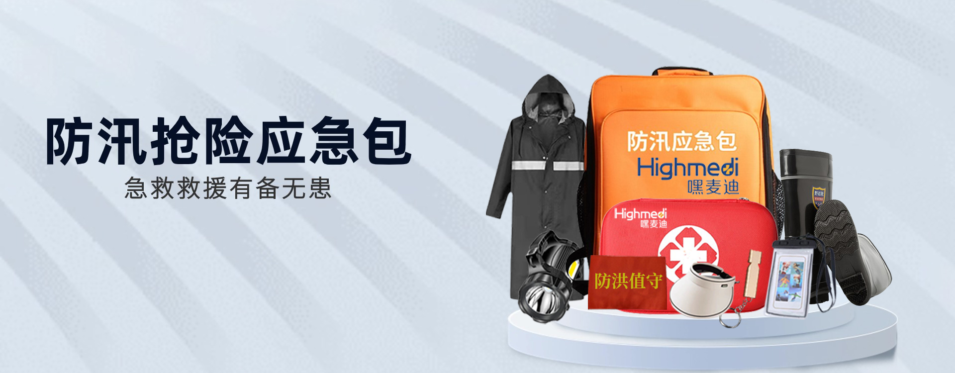 急救应急包